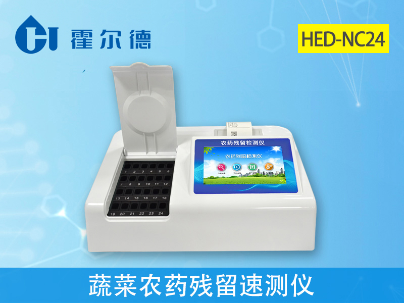 可以檢測農(nóng)藥殘留的設(shè)備有哪些 可以檢測農(nóng)藥殘留的設(shè)備有哪些