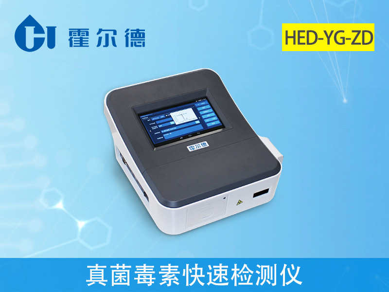 真菌毒素快速檢測(cè)儀測(cè)定糧食是否安全 真菌毒素快速檢測(cè)儀測(cè)定糧食是否安全