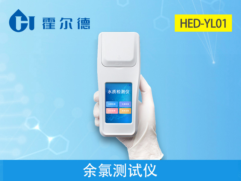 余氯檢測(cè)儀多少錢(qián) 余氯檢測(cè)儀多少錢(qián)
