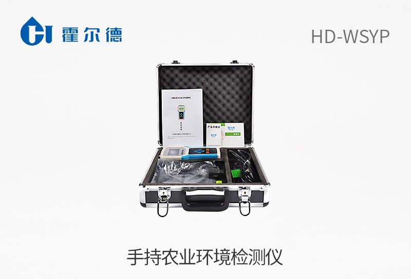 手持農(nóng)業(yè)環(huán)境檢測儀