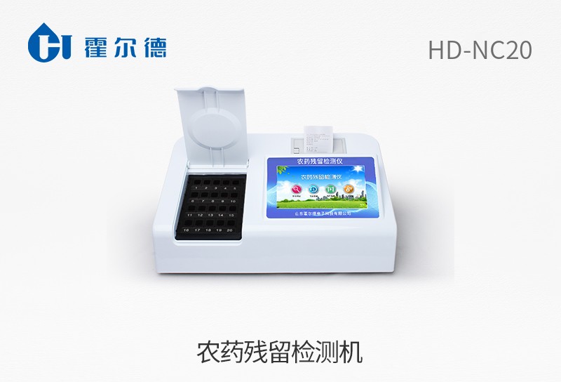 農(nóng)藥殘留檢測機(jī)