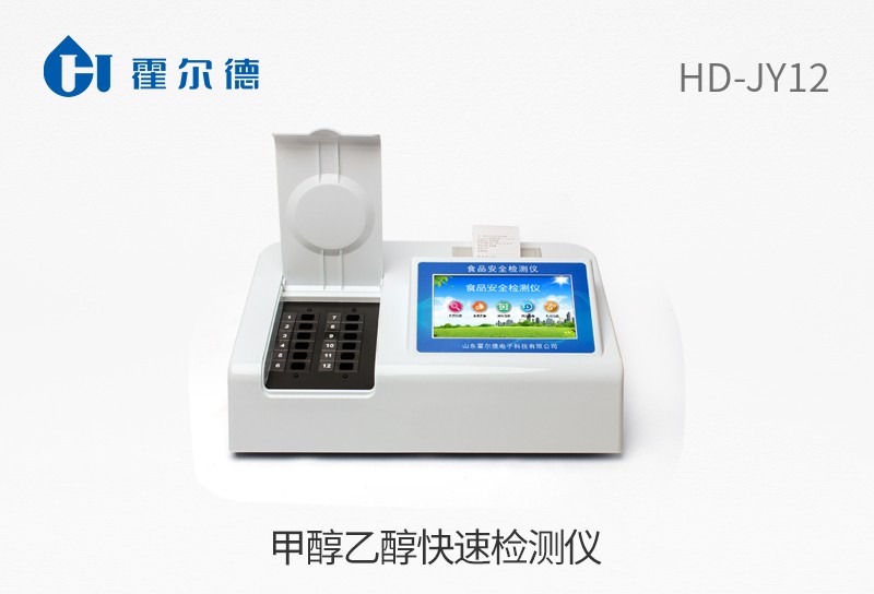 甲醇乙醇快速檢測(cè)儀