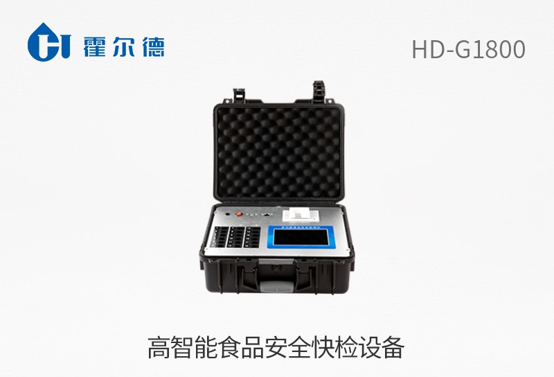 高智能食品安全快檢設(shè)備