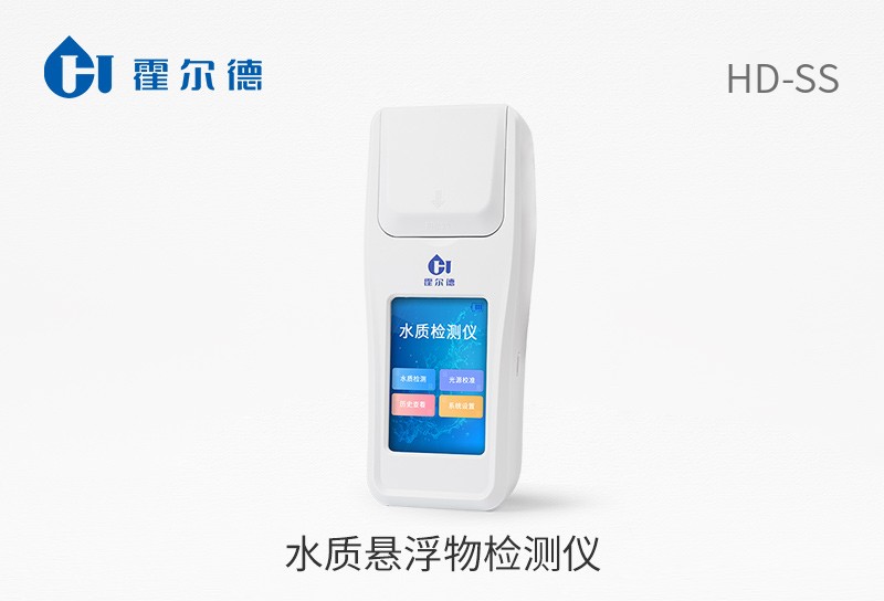 水質(zhì)懸浮物檢測(cè)儀