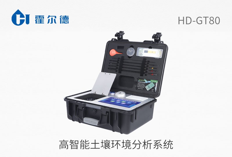 高智能土壤環(huán)境分析系統