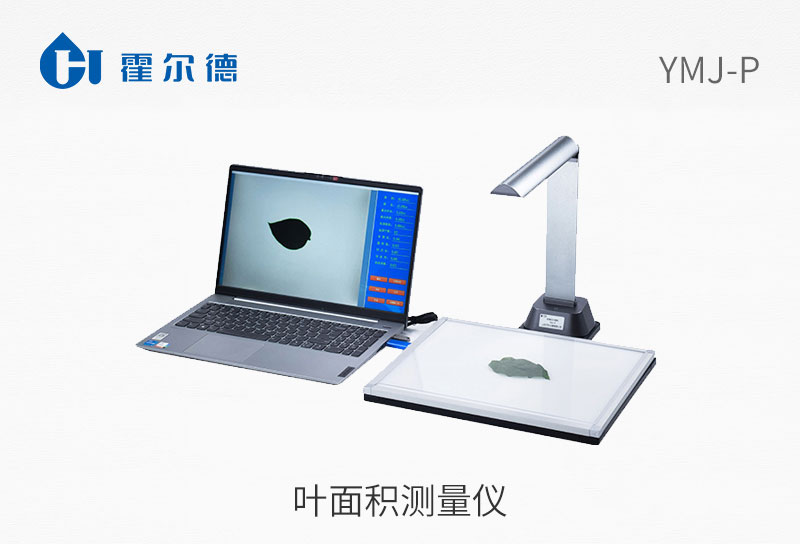 葉面積測(cè)量儀