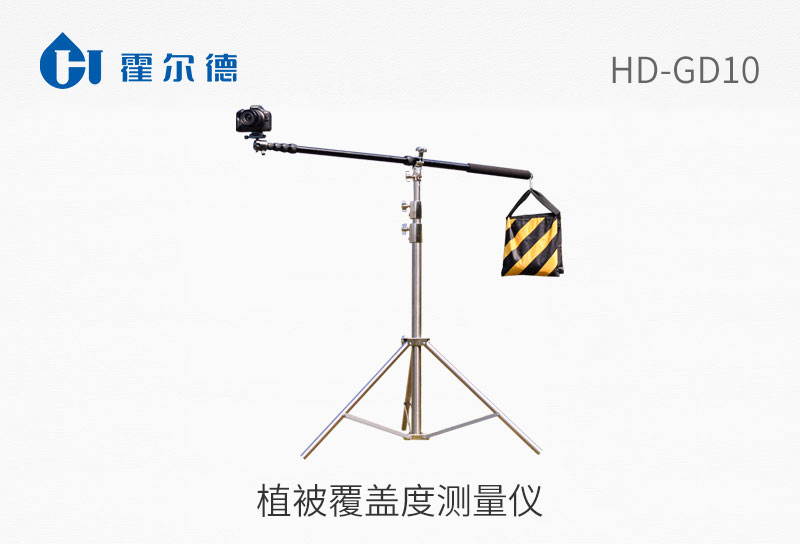 植被覆蓋度測(cè)量?jī)x