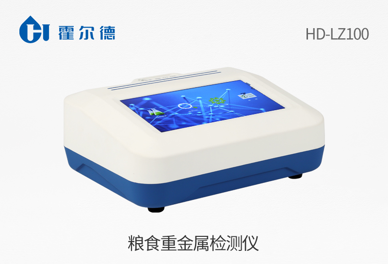 糧食重金屬檢測儀