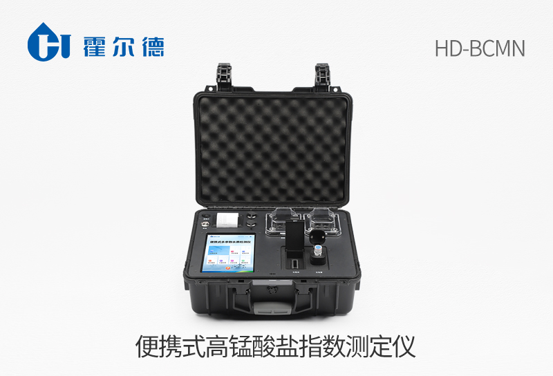 便攜式高錳酸鹽指數(shù)測(cè)定儀