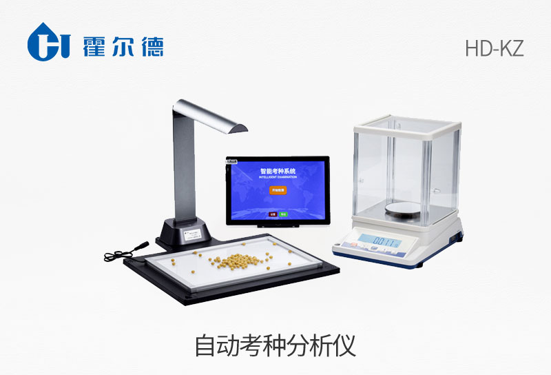自動(dòng)考種分析儀