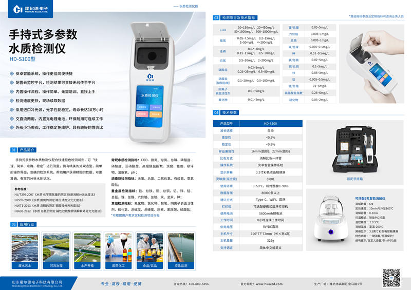 水質(zhì)檢測儀實(shí)操培訓(xùn)