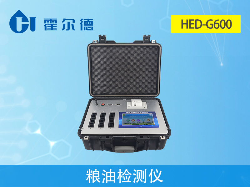 糧油檢測儀 糧油檢測儀