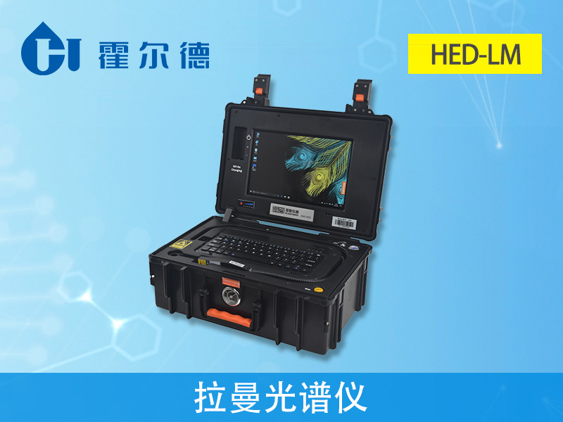 什么是拉曼光譜儀？對(duì)我們有什么影響