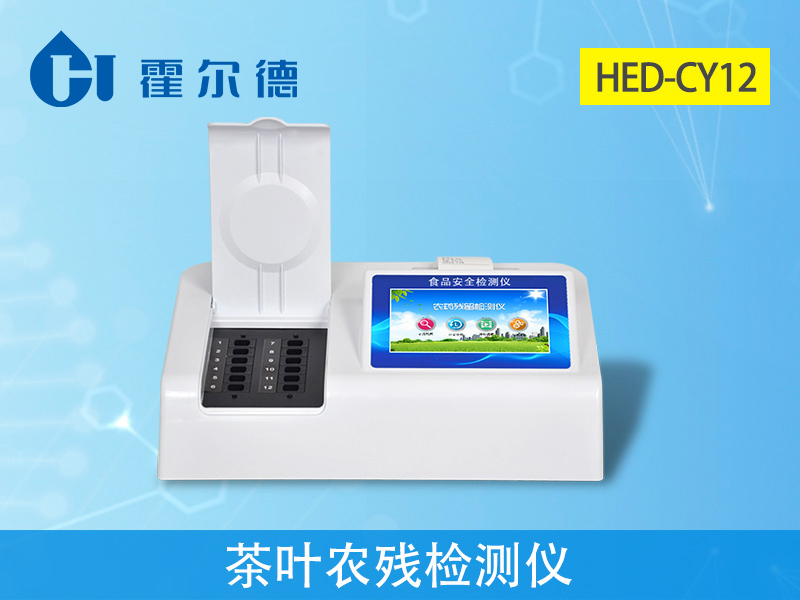 農(nóng)藥殘留檢測儀，茶葉中有多少農(nóng)藥殘留