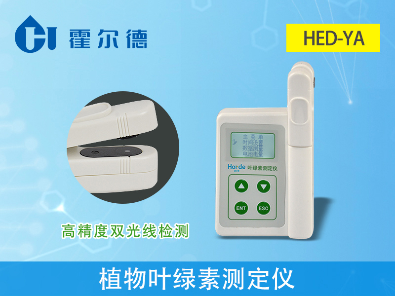 植物葉綠素測定儀，為植物健康提供幫助