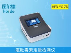 嘔吐毒素定量檢測儀，可節(jié)省人力物力