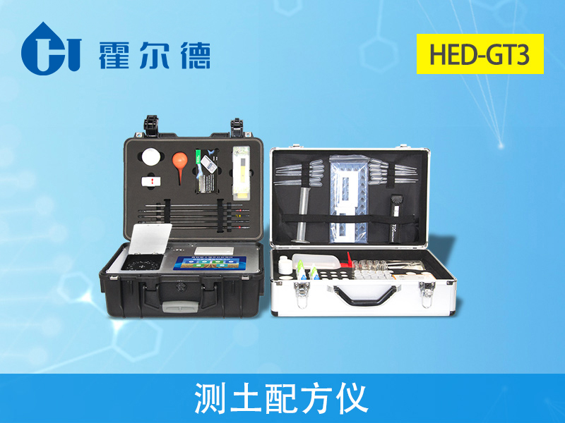 測土配方儀，可實現野外流動測試