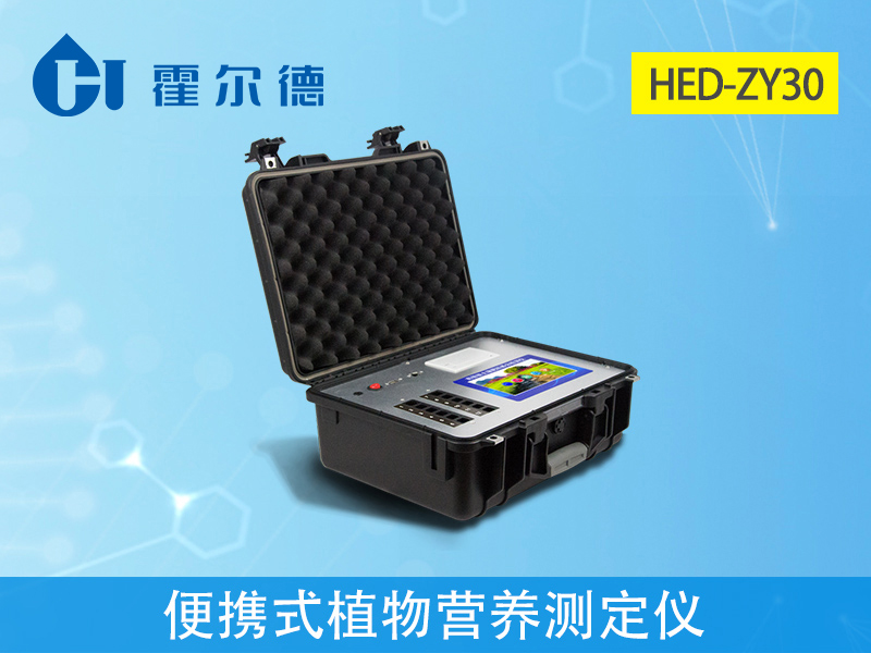 便攜式植物營養(yǎng)測定儀，可快速檢測活體作物中的有機質