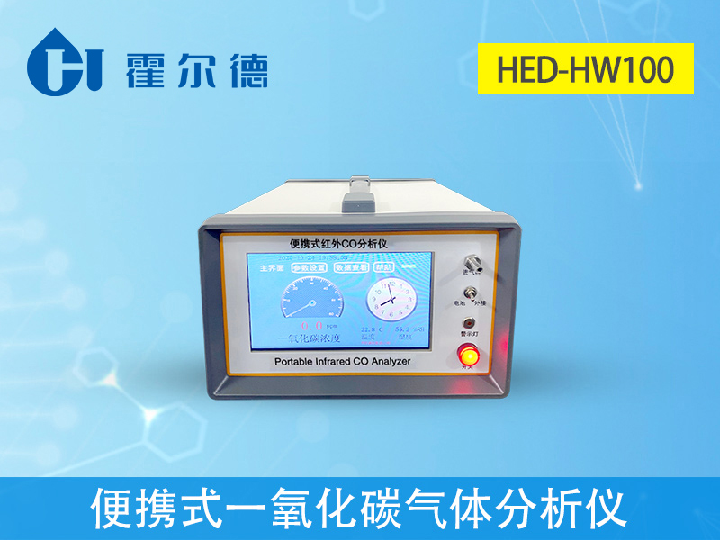 霍爾德便攜式一氧化碳?xì)怏w分析儀，可提供準(zhǔn)確數(shù)據(jù)