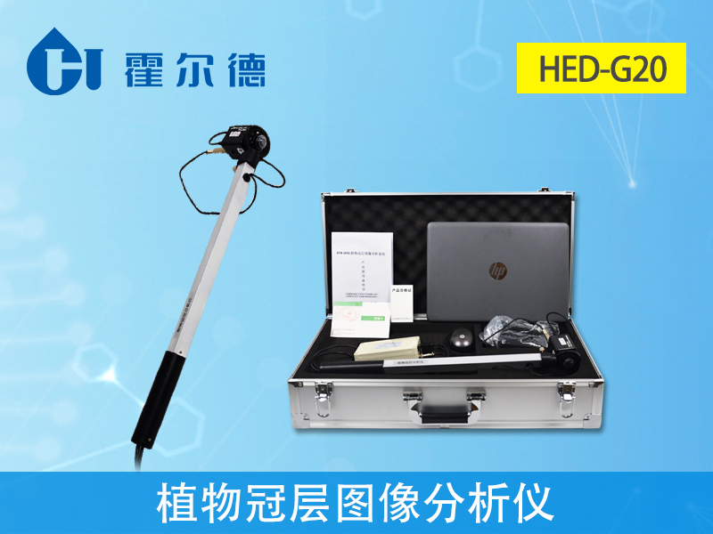 植物冠層圖像分析儀，可更精準測量葉面積指數(shù)